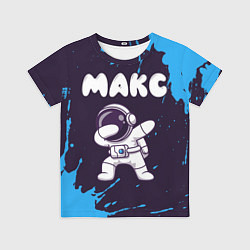 Футболка детская Макс космонавт даб, цвет: 3D-принт
