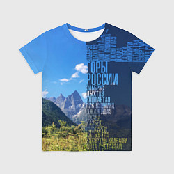Футболка детская Перечень гор России, цвет: 3D-принт