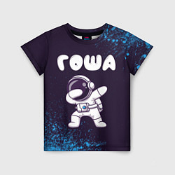 Футболка детская Гоша космонавт даб, цвет: 3D-принт