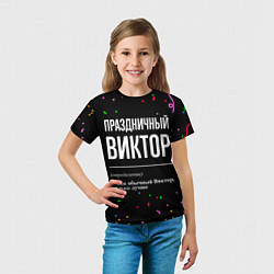 Футболка детская Праздничный Виктор и конфетти, цвет: 3D-принт — фото 2