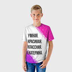 Футболка детская Умная, красивая и классная: Екатерина, цвет: 3D-принт — фото 2