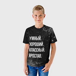 Футболка детская Умный, хороший, классный: Ярослав, цвет: 3D-принт — фото 2