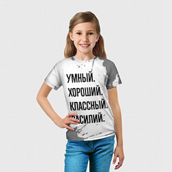 Футболка детская Умный, хороший и классный: Василий, цвет: 3D-принт — фото 2