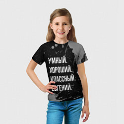 Футболка детская Умный хороший классный: Евгений, цвет: 3D-принт — фото 2
