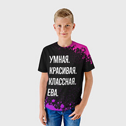Футболка детская Умная, красивая классная: Ева, цвет: 3D-принт — фото 2