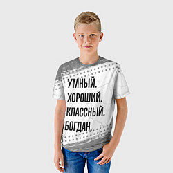 Футболка детская Умный, хороший и классный: Богдан, цвет: 3D-принт — фото 2