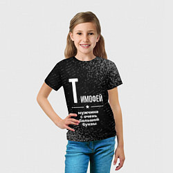 Футболка детская Тимофей: мужчина с очень большой буквы, цвет: 3D-принт — фото 2