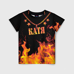 Футболка детская Катя - имя в огне, цвет: 3D-принт