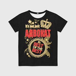 Футболка детская Адвокат - лучший из лучших, цвет: 3D-принт