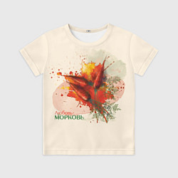 Футболка детская Морковь акварельные кляксы, цвет: 3D-принт
