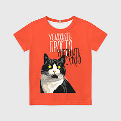 Футболка детская Усложнять просто - упрощать сложно, цвет: 3D-принт