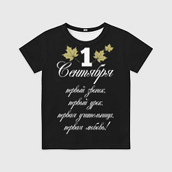 Детская футболка 1 сентября - первый звонок