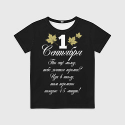 Детская футболка 1 сентября - хочется перемен