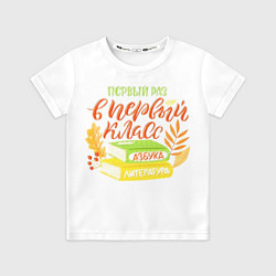 Футболка детская В первый раз в первый класс, цвет: 3D-принт