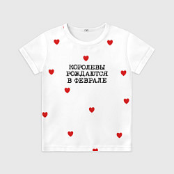 Футболка детская Имениннице: королевы рождаются в феврале, цвет: 3D-принт