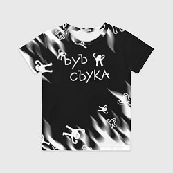 Футболка детская Ъуъ съука пламя, цвет: 3D-принт