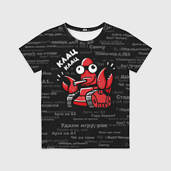 Футболка детская Удали игру - рак Клац-клац, цвет: 3D-принт