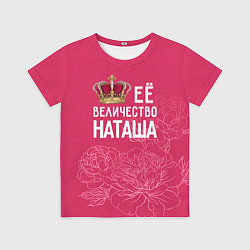 Футболка детская Её величество Наташа, цвет: 3D-принт