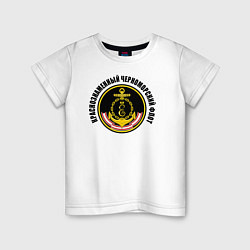 Футболка хлопковая детская Краснознам черноморский флот, цвет: белый