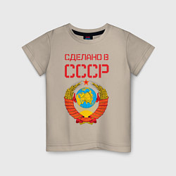 Футболка хлопковая детская Сделано в СССР, цвет: миндальный