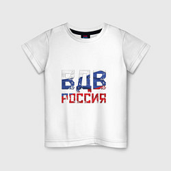 Футболка хлопковая детская ВДВ Россия, цвет: белый