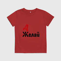 Футболка хлопковая детская Делай!, цвет: красный