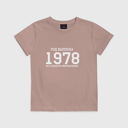 Футболка хлопковая детская Год выпуска 1978, цвет: пыльно-розовый