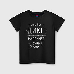 Футболка хлопковая детская Дико, например, цвет: черный