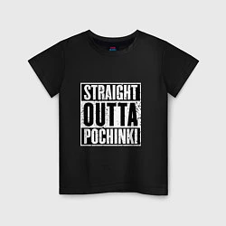 Футболка хлопковая детская Straight Outta Pochinki, цвет: черный