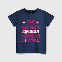 Футболка хлопковая детская Так выглядит лучшая сестра, цвет: тёмно-синий