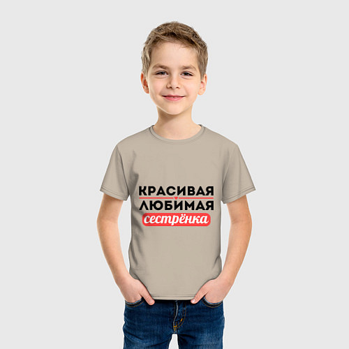 Детская футболка Красивая, любимая сестрёнка / Миндальный – фото 3