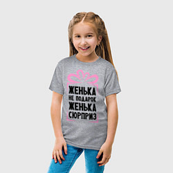 Футболка хлопковая детская Женька не подарок, цвет: меланж — фото 2