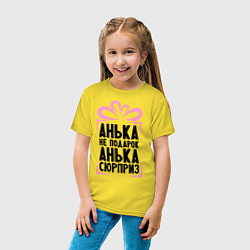 Футболка хлопковая детская Анька не подарок, цвет: желтый — фото 2