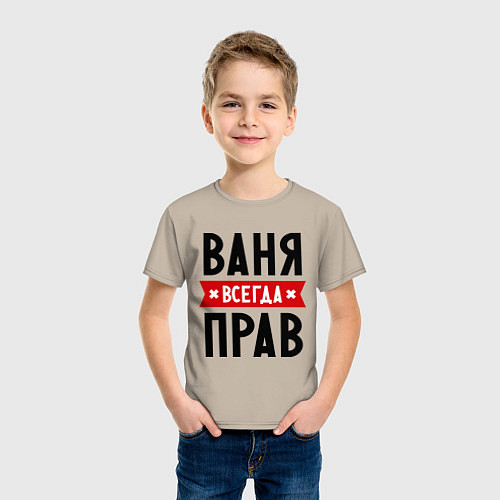 Детская футболка Ваня всегда прав / Миндальный – фото 3