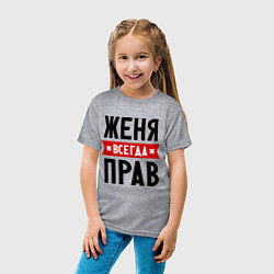 Футболка хлопковая детская Женя всегда прав, цвет: меланж — фото 2