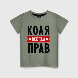 Футболка хлопковая детская Коля всегда прав, цвет: авокадо