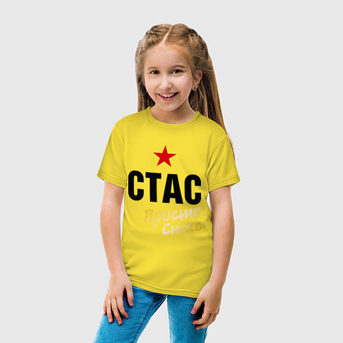 Детская футболка Стас, просто Стас / Желтый – фото 4
