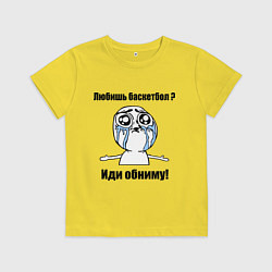 Футболка хлопковая детская Любишь баскетбол – иди обниму, цвет: желтый