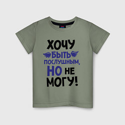 Футболка хлопковая детская Хочу быть послушным, цвет: авокадо