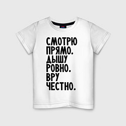 Детская футболка Правильный человек