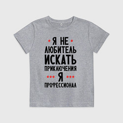 Футболка хлопковая детская Любитель приключений, цвет: меланж