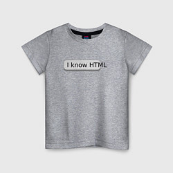 Футболка хлопковая детская Я знаю HTML, цвет: меланж