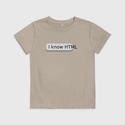 Футболка хлопковая детская Я знаю HTML, цвет: миндальный