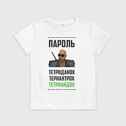Футболка хлопковая детская Тетриандох, цвет: белый