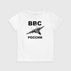 Футболка хлопковая детская ВВС России, цвет: белый
