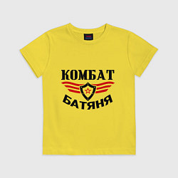 Футболка хлопковая детская Комбат батяня, цвет: желтый