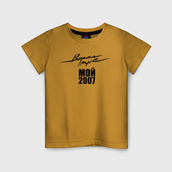 Футболка хлопковая детская ВММ2007, цвет: горчичный