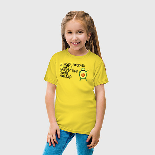Детская футболка В присутствии своего авокадо / Желтый – фото 4