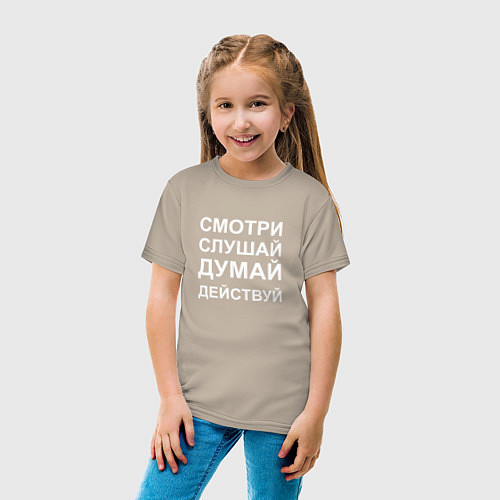 Детская футболка Смотри Слушай Думай Действуй W / Миндальный – фото 4