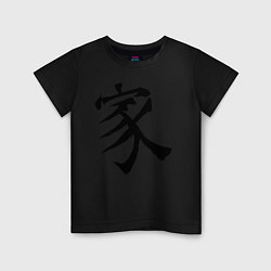 Футболка хлопковая детская Японский иероглиф Семья, цвет: черный